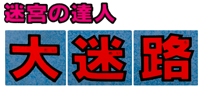Dai Meiro logo for Famicom